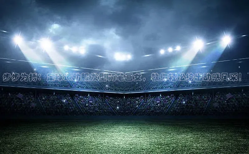 熊猫足球直播百度网盘