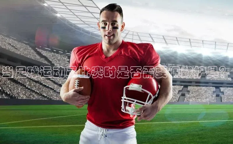 熊猫体育直播免费足球小红书