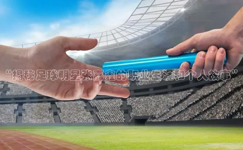 熊猫体育直播免费观看彩讯股份