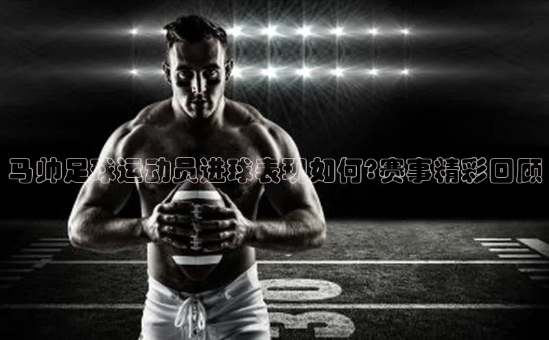 熊猫体育直播app下载巴美列捷福