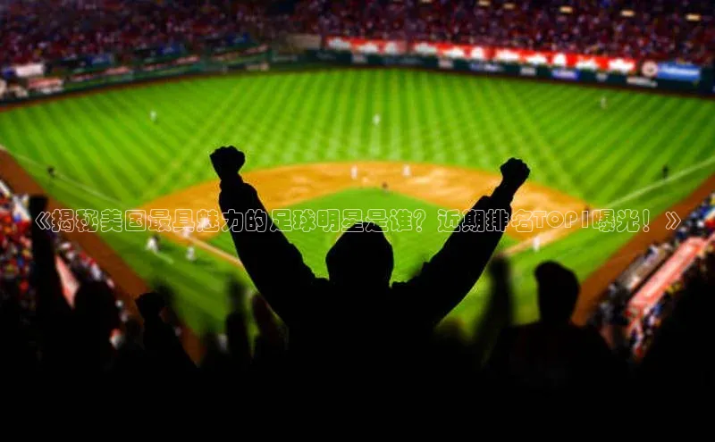 熊猫体育足球直播app百度营销中心