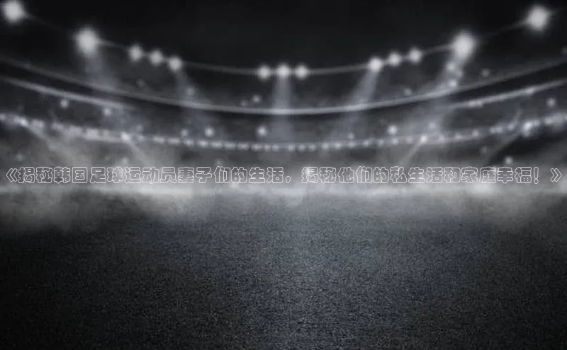 熊猫足球直播金山办公