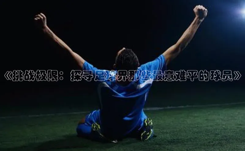 熊猫体育直播app下载巴美列捷福