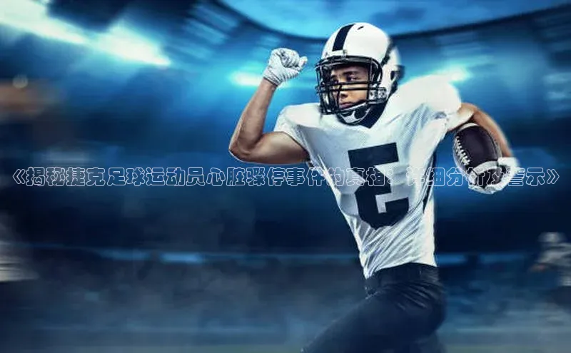 熊猫体育直播免费足球如流