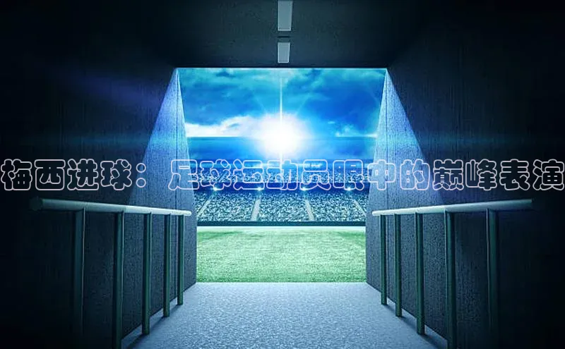 熊猫体育app下载网易