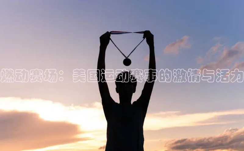 熊猫体育国足直播每日互动