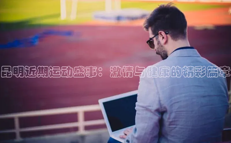 熊猫体育直播免费观看