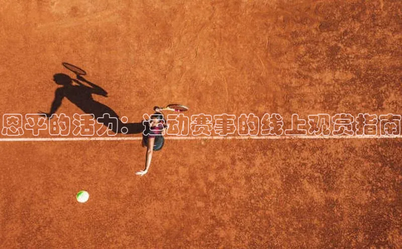 熊猫体育app下载