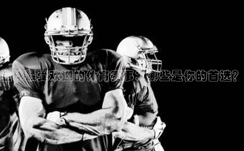 熊猫足球直播免费观看