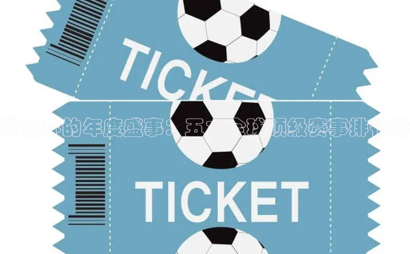 熊猫体育直播免费足球