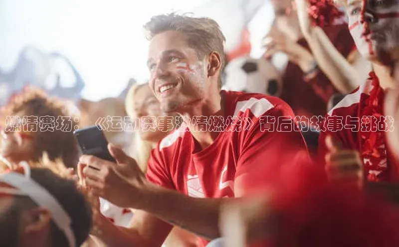 熊猫体育直播免费观看