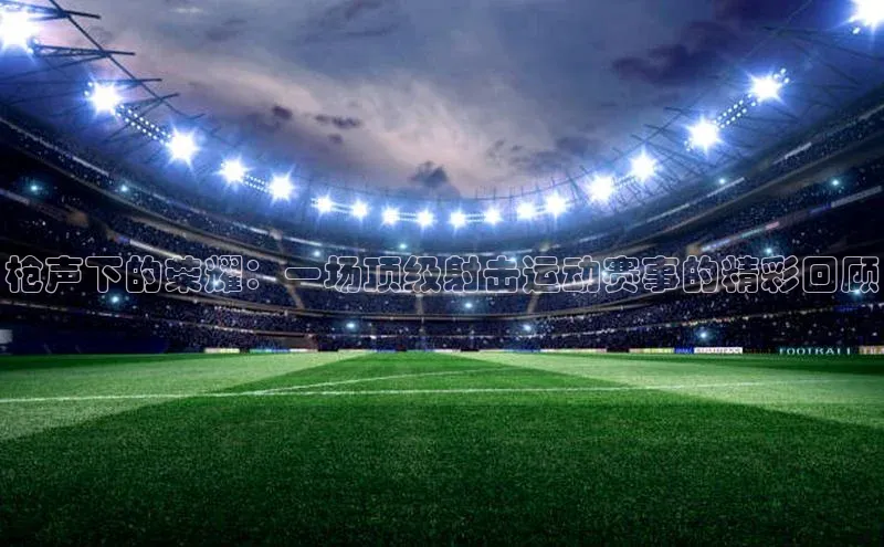 熊猫足球直播免费观看