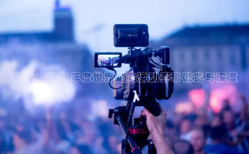 熊猫足球直播免费观看