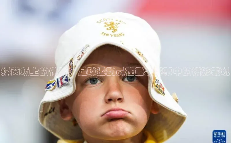 熊猫体育直播免费足球