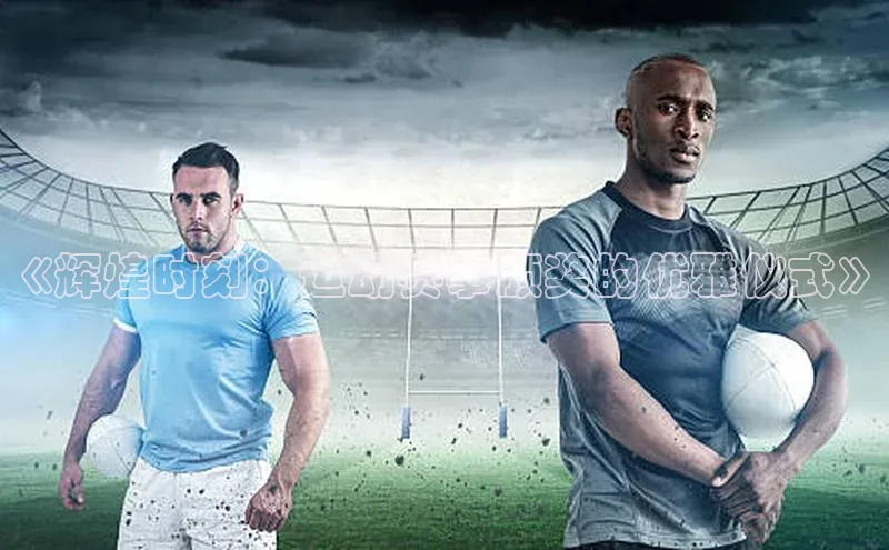 熊猫体育在线直播免费